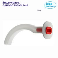 FS906 Воздуховод одноразовый размер 6 (Alba Healthcare) 50/500